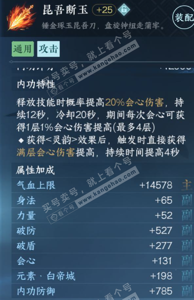 NSH319811逆水寒手游账号详情图3 NSH319811逆水寒手游账号详情图3
