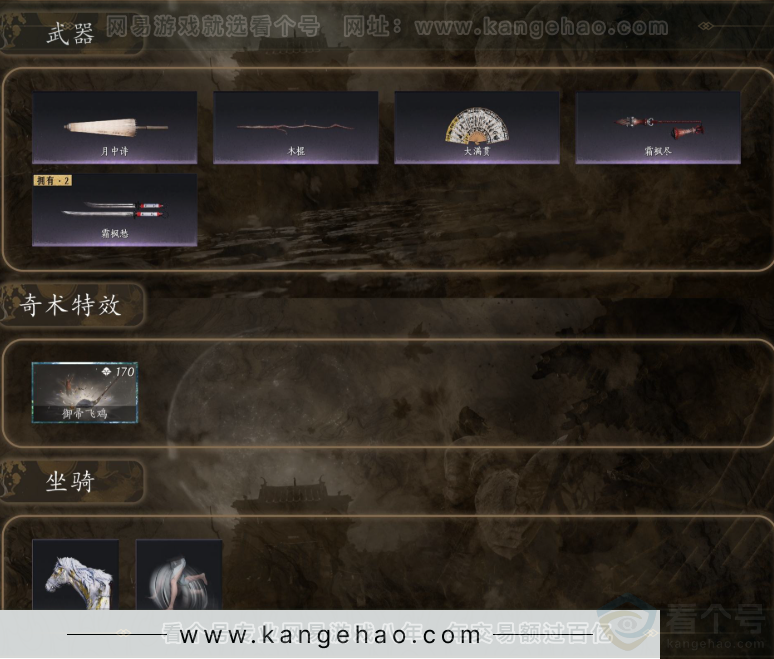 YYS31455燕云十六声账号详情图3 YYS31455燕云十六声账号详情图3