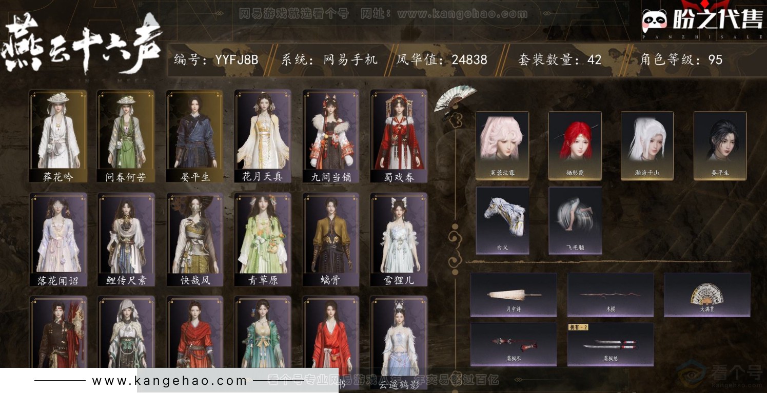 YYS31455燕云十六声账号详情图1 YYS31455燕云十六声账号详情图1