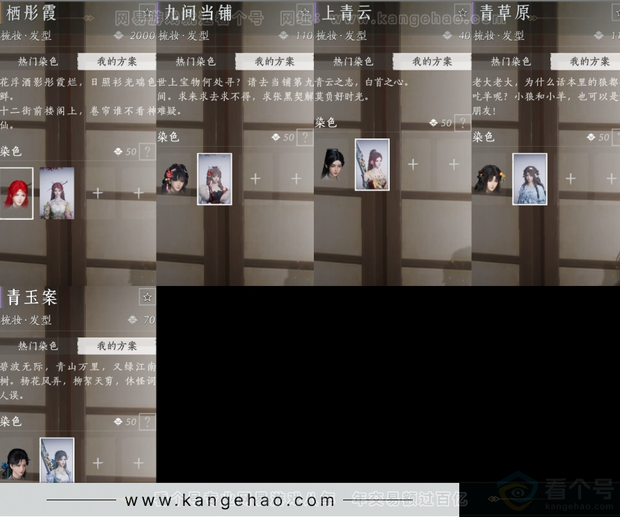 YYS31455燕云十六声账号详情图8 YYS31455燕云十六声账号详情图8