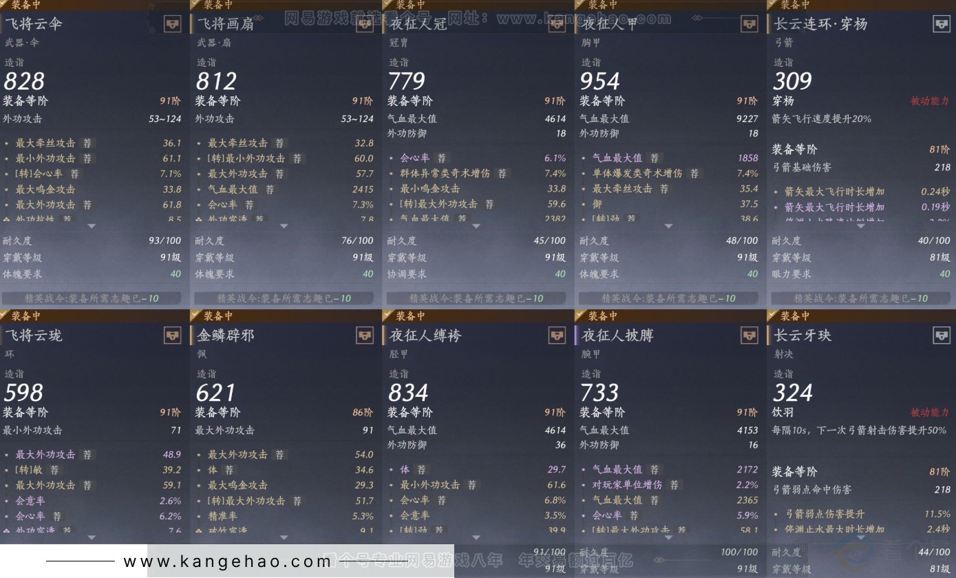 YYS31455燕云十六声账号详情图14 YYS31455燕云十六声账号详情图14