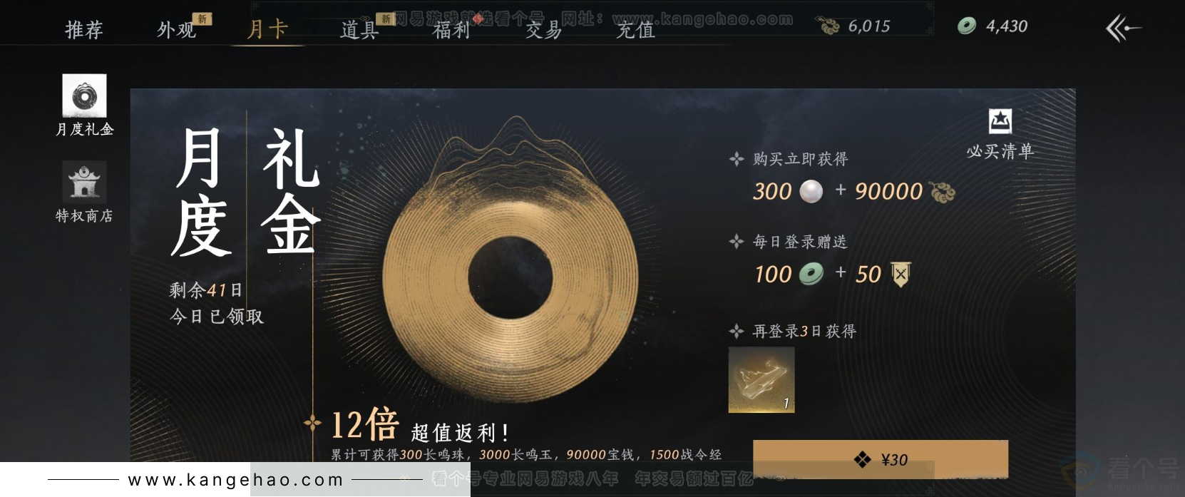 YYS31455燕云十六声账号详情图24 YYS31455燕云十六声账号详情图24