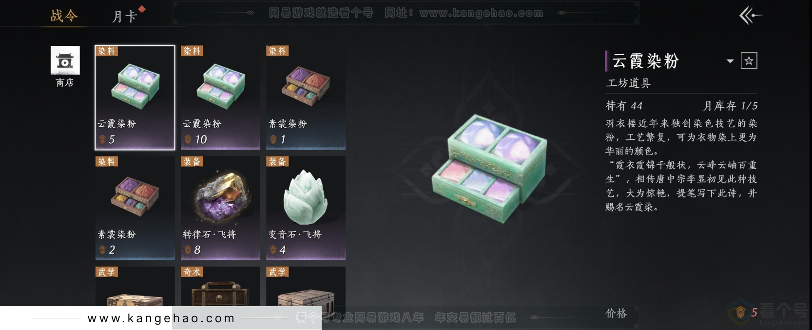 YYS31455燕云十六声账号详情图23 YYS31455燕云十六声账号详情图23