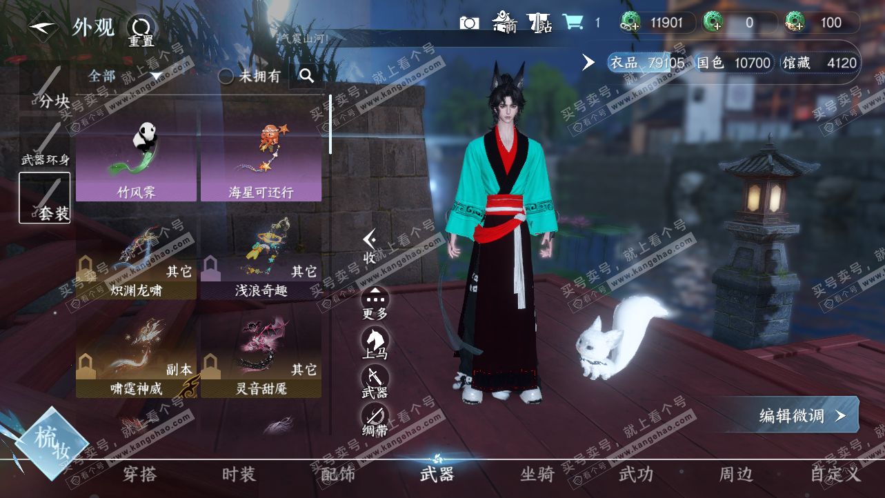 NSH319813逆水寒手游账号详情图7