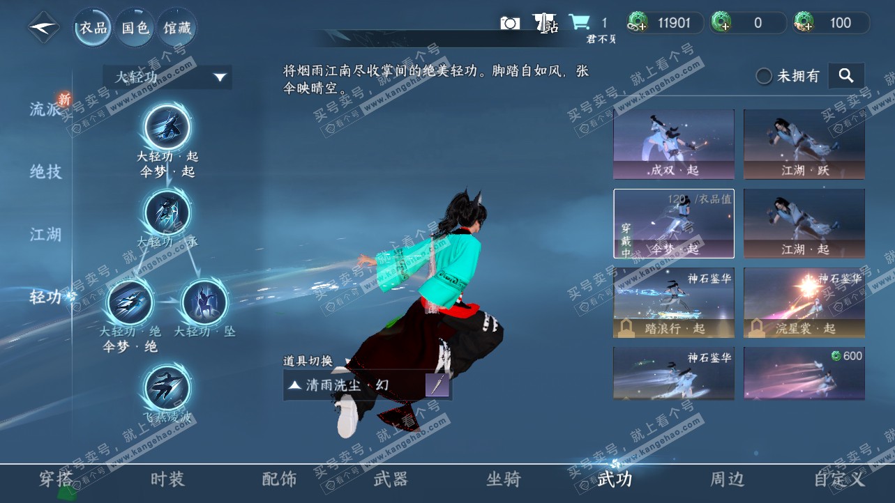 NSH319813逆水寒手游账号详情图10