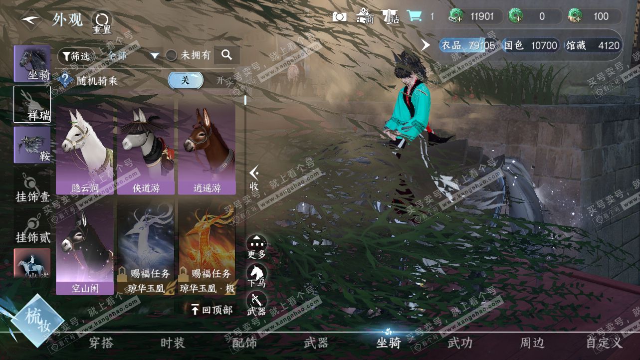 NSH319813逆水寒手游账号详情图9