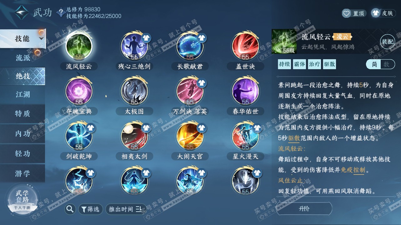 NSH319813逆水寒手游账号详情图15