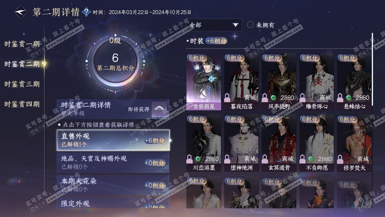 NSH319813逆水寒手游账号详情图13