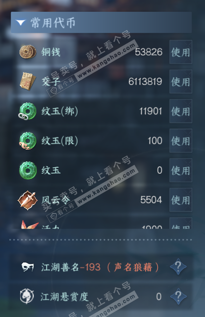 NSH319813逆水寒手游账号详情图5