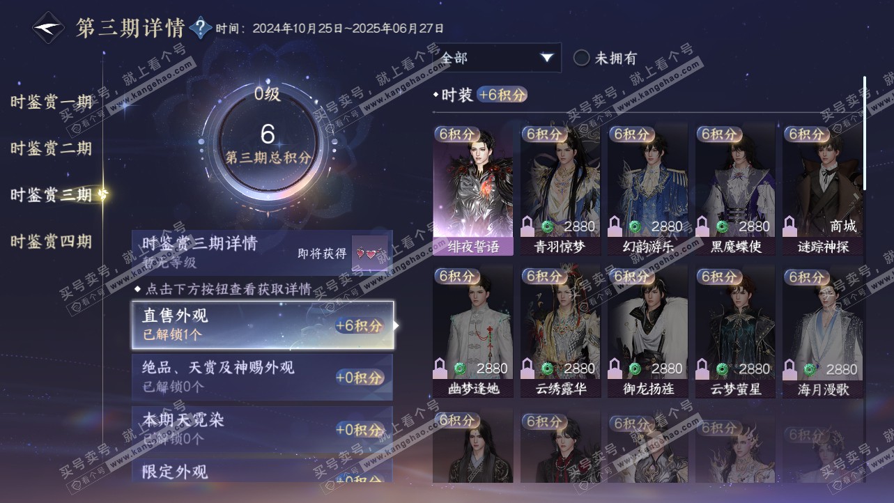 NSH319813逆水寒手游账号详情图14
