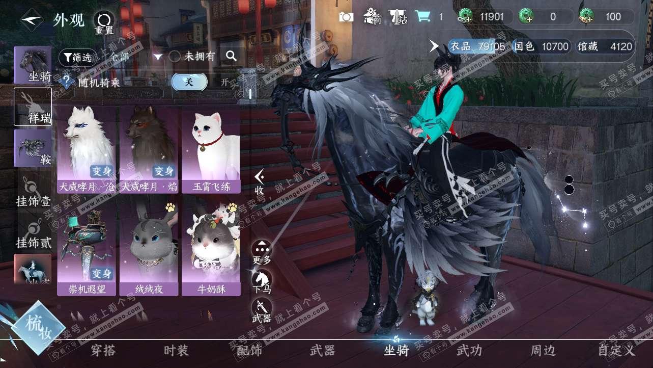 NSH319813逆水寒手游账号详情图8