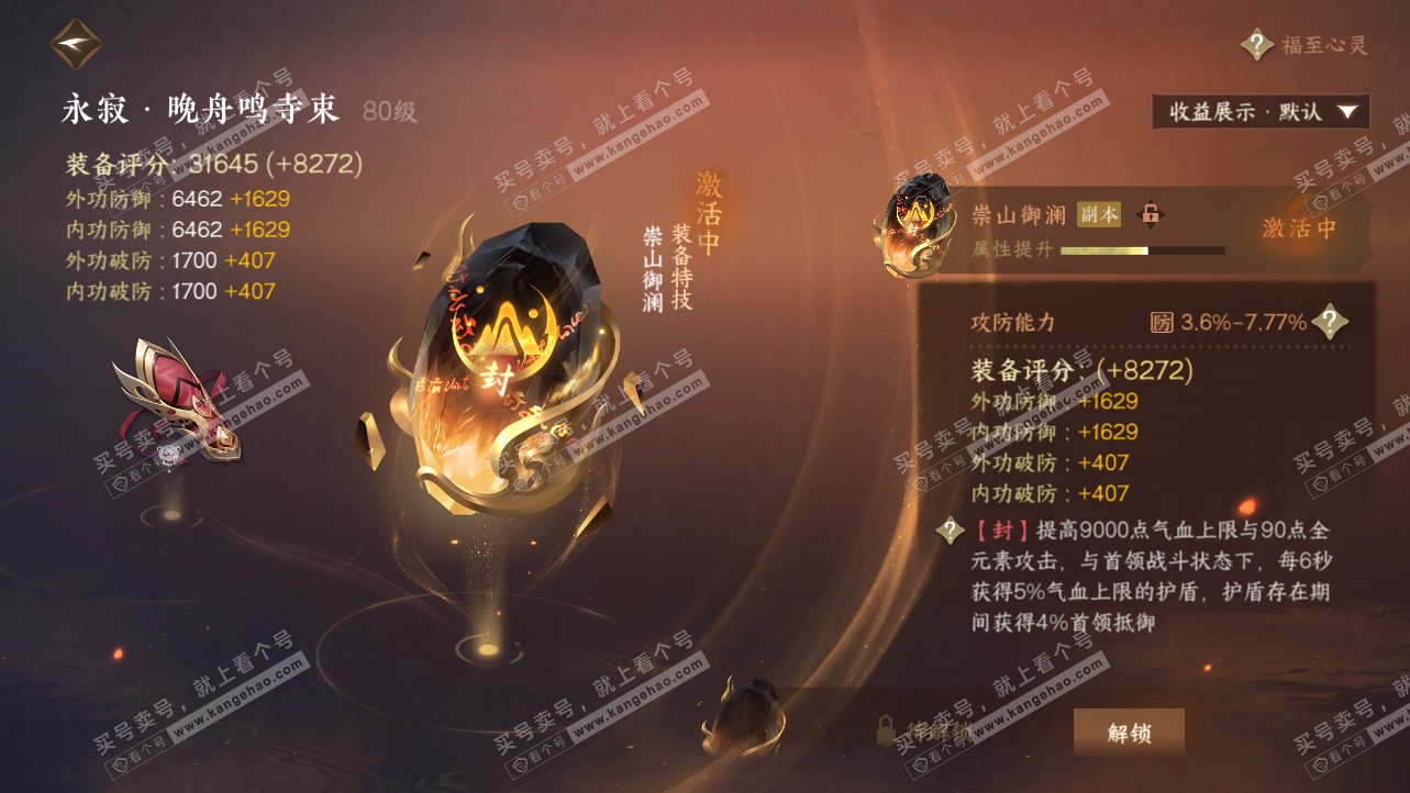 NSH319813逆水寒手游账号详情图22