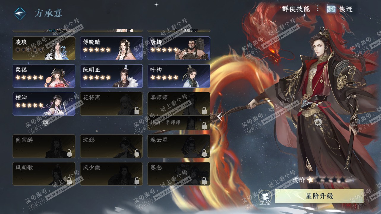 NSH319813逆水寒手游账号详情图28