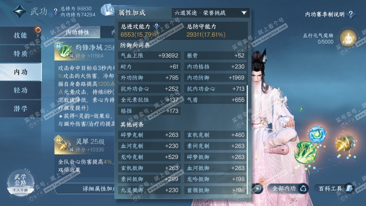 NSH319813逆水寒手游账号详情图18