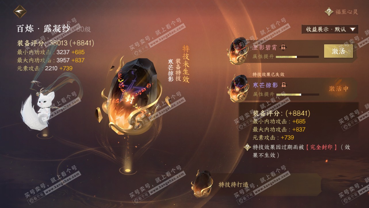 NSH319813逆水寒手游账号详情图21