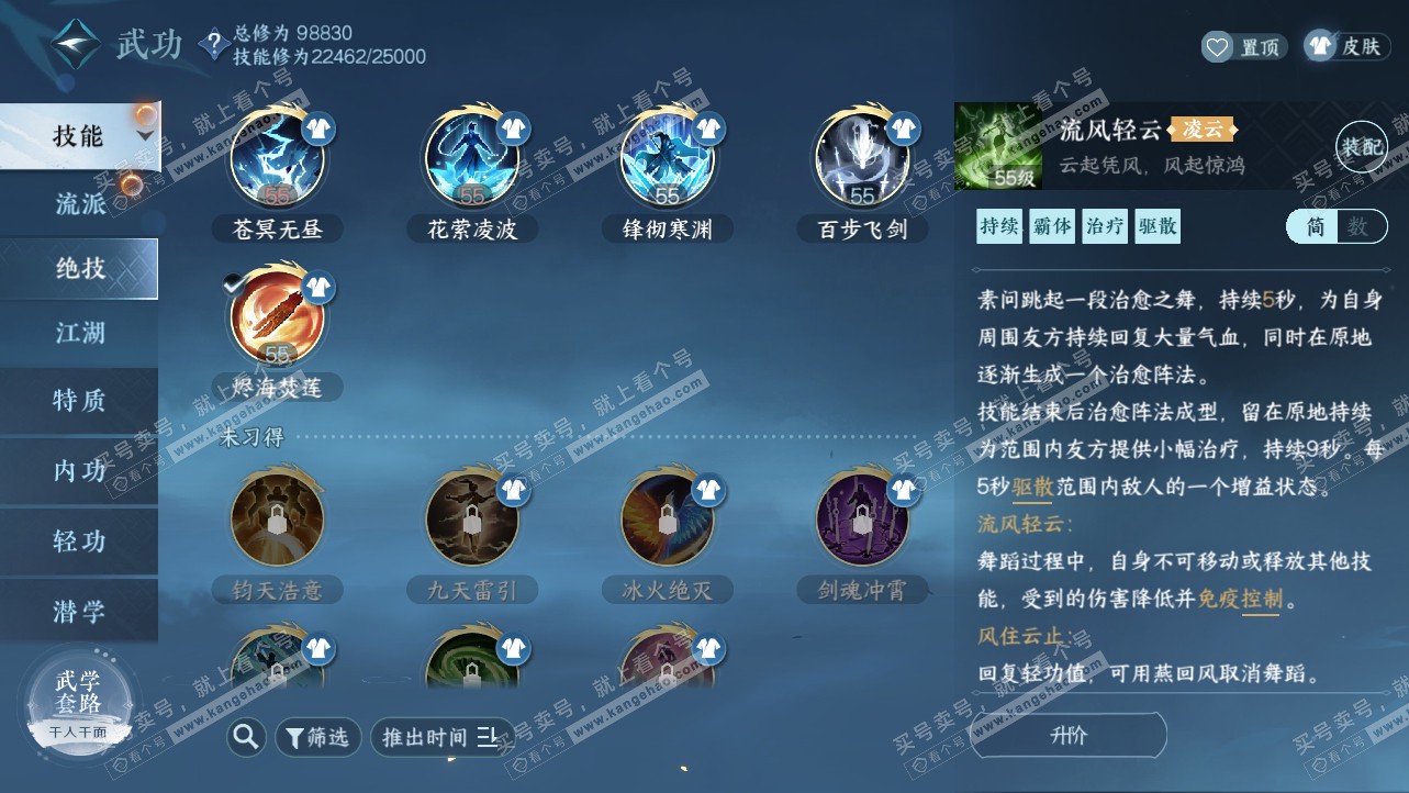 NSH319813逆水寒手游账号详情图16