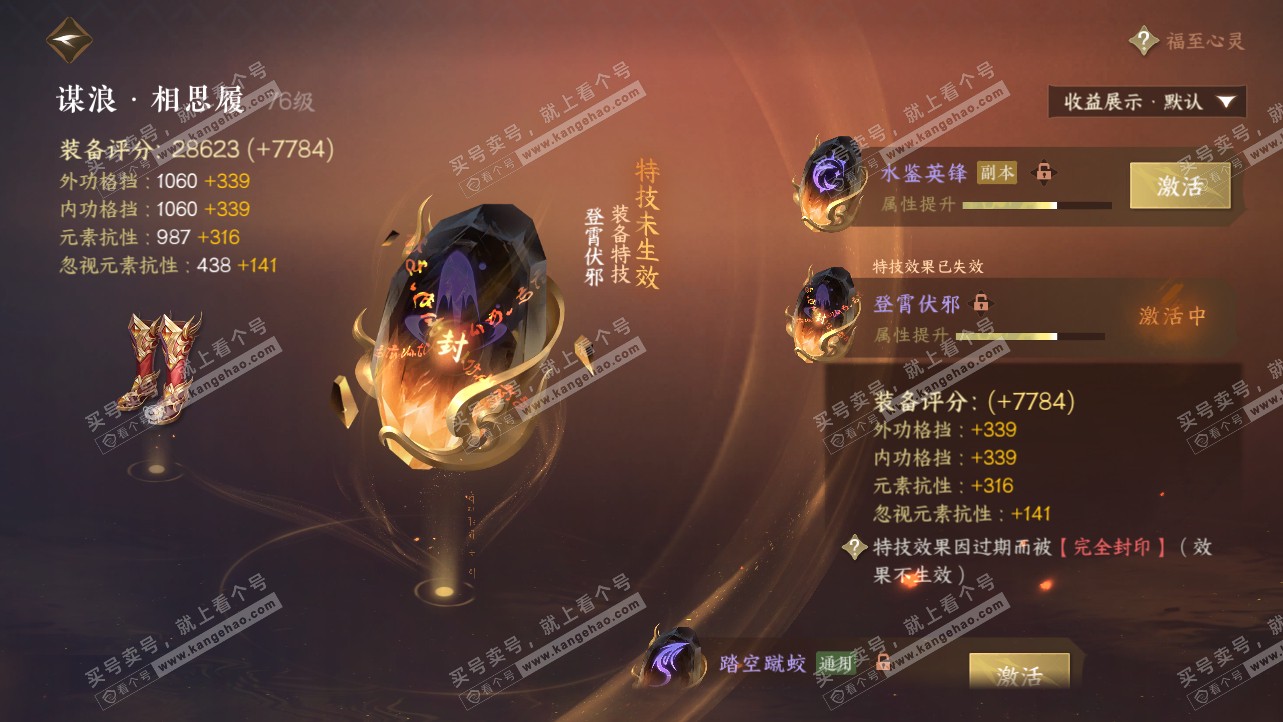 NSH319813逆水寒手游账号详情图25