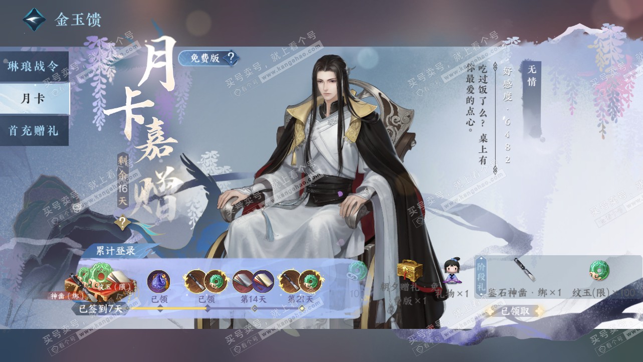 NSH319813逆水寒手游账号详情图30