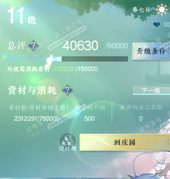 NSH319813逆水寒手游账号详情图29