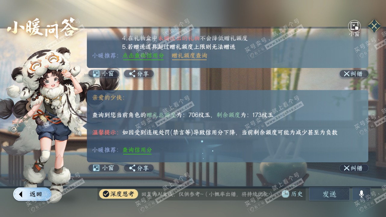 NSH319813逆水寒手游账号详情图32