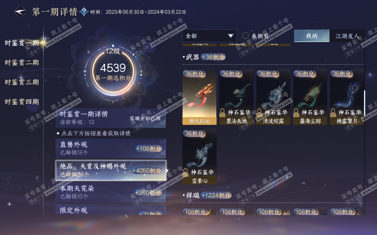 NSH319814逆水寒手游账号详情图34 NSH319814逆水寒手游账号详情图34