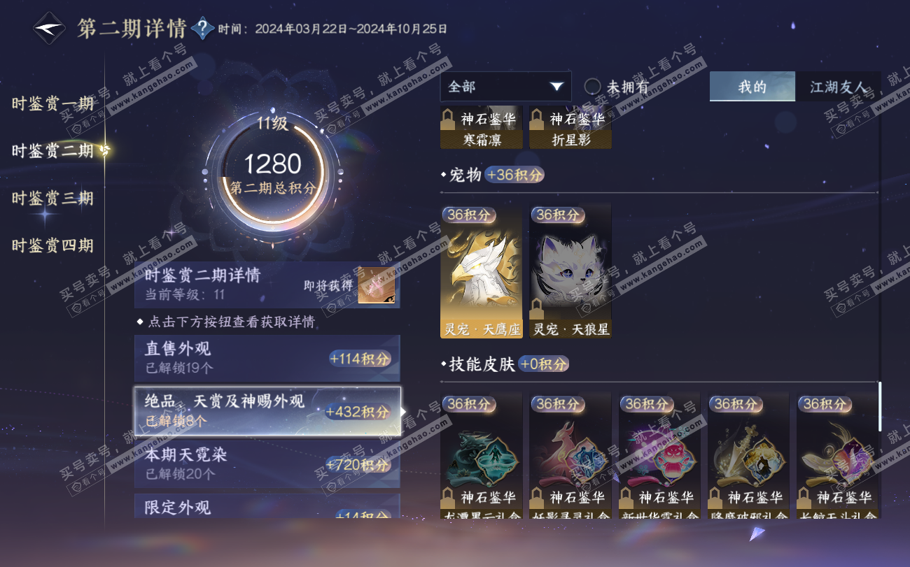 NSH319814逆水寒手游账号详情图39 NSH319814逆水寒手游账号详情图39