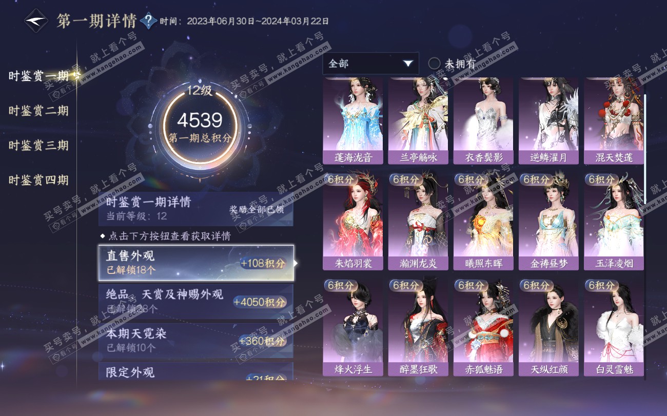 NSH319814逆水寒手游账号详情图42 NSH319814逆水寒手游账号详情图42