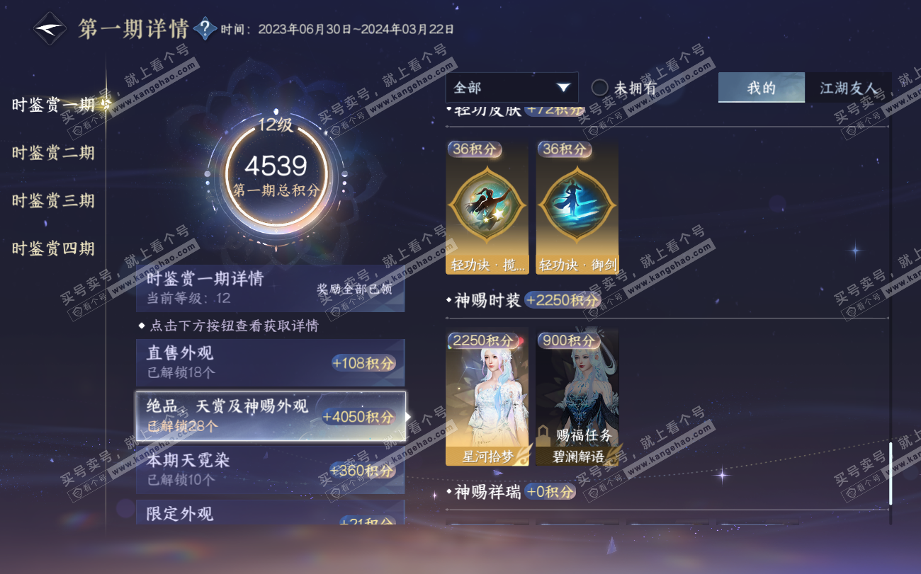 NSH319814逆水寒手游账号详情图37 NSH319814逆水寒手游账号详情图37