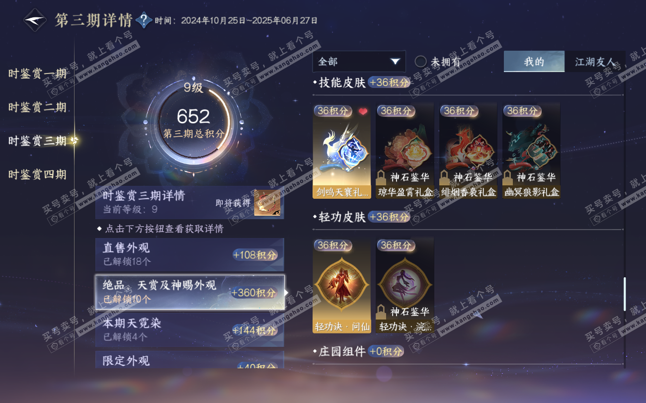 NSH319814逆水寒手游账号详情图41 NSH319814逆水寒手游账号详情图41