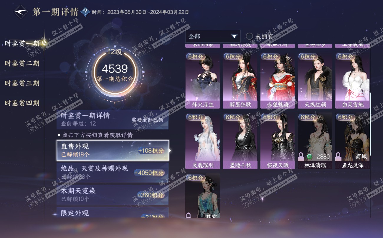 NSH319814逆水寒手游账号详情图43 NSH319814逆水寒手游账号详情图43
