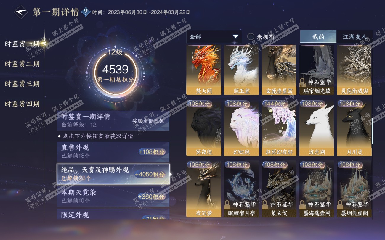 NSH319814逆水寒手游账号详情图35 NSH319814逆水寒手游账号详情图35