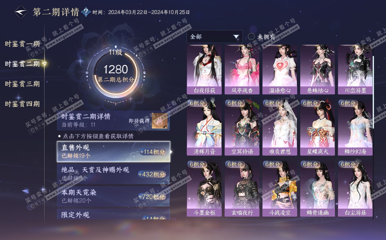 NSH319814逆水寒手游账号详情图44 NSH319814逆水寒手游账号详情图44