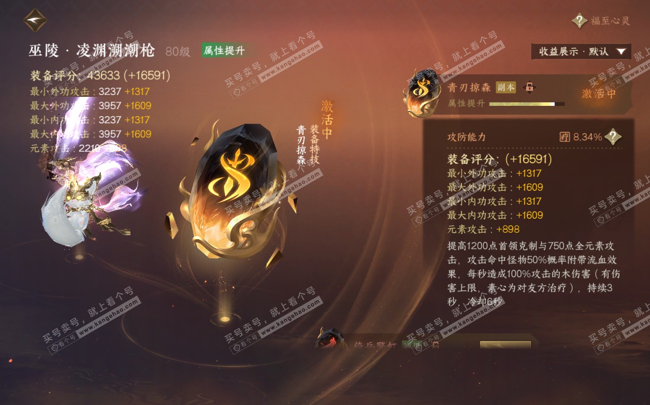 NSH319814逆水寒手游账号详情图49 NSH319814逆水寒手游账号详情图49