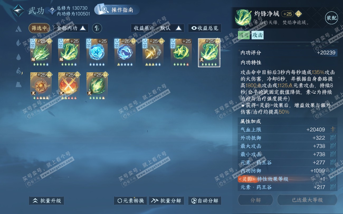 NSH319814逆水寒手游账号详情图58 NSH319814逆水寒手游账号详情图58