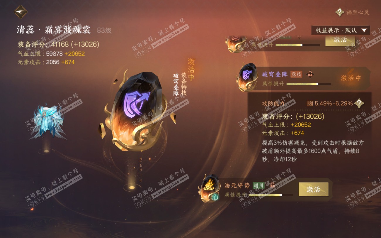 NSH319814逆水寒手游账号详情图51 NSH319814逆水寒手游账号详情图51