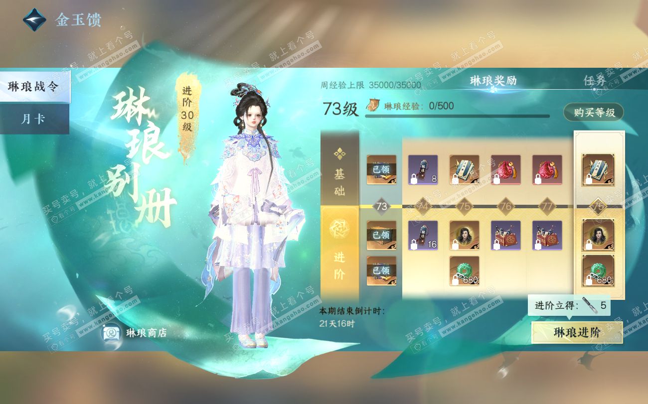 NSH319814逆水寒手游账号详情图62 NSH319814逆水寒手游账号详情图62