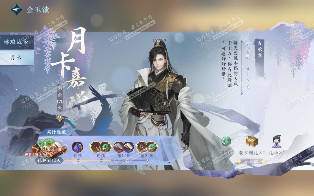NSH319814逆水寒手游账号详情图63 NSH319814逆水寒手游账号详情图63