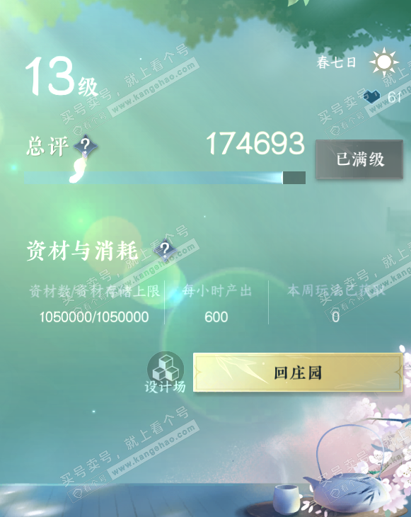 NSH319814逆水寒手游账号详情图64 NSH319814逆水寒手游账号详情图64