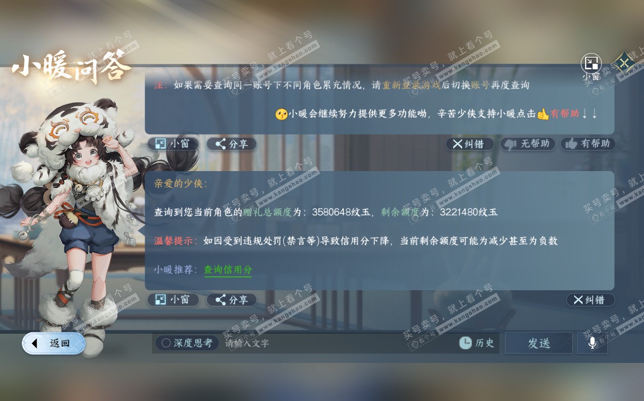 NSH319814逆水寒手游账号详情图67 NSH319814逆水寒手游账号详情图67