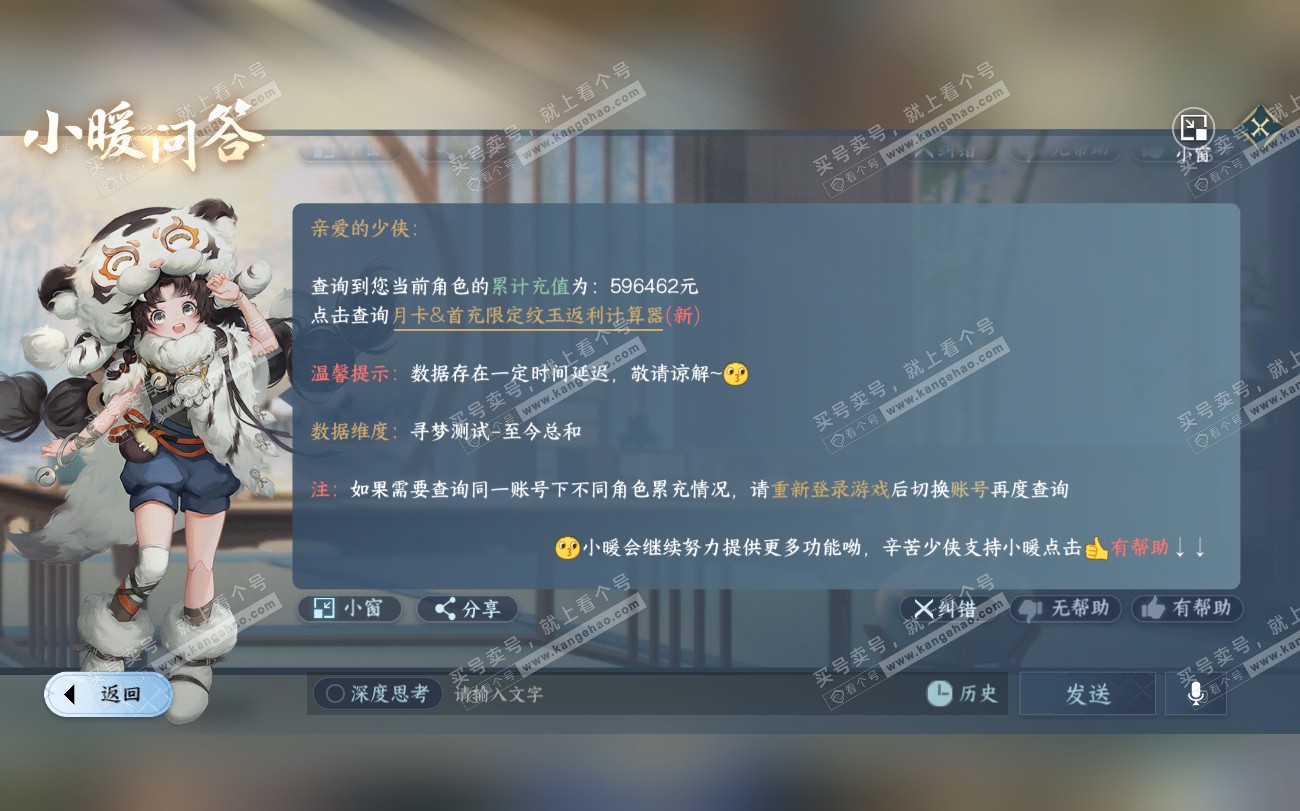NSH319814逆水寒手游账号详情图68 NSH319814逆水寒手游账号详情图68