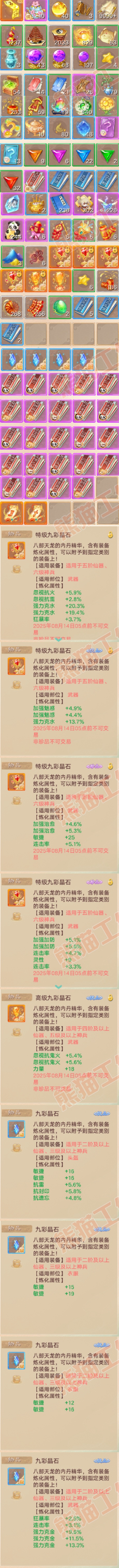 93445大话西游账号详情图8