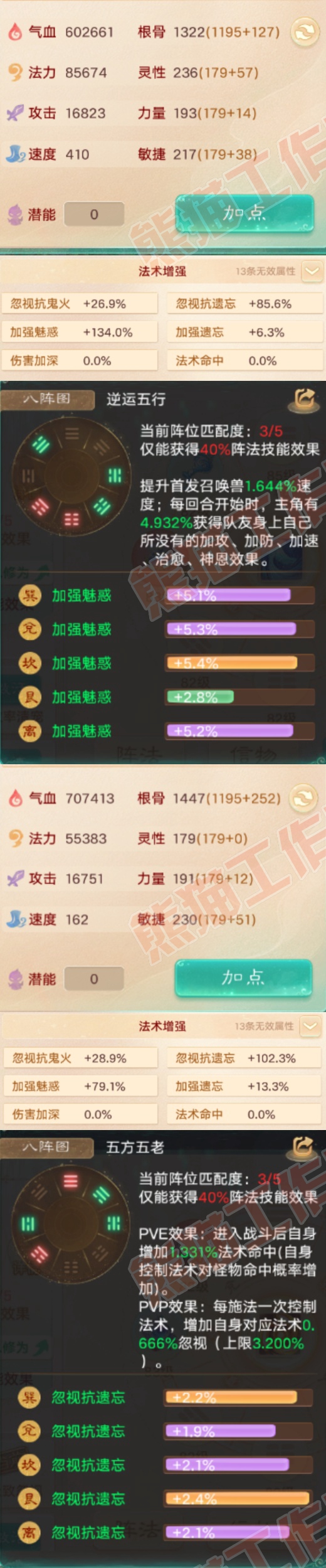 93445大话西游账号详情图2