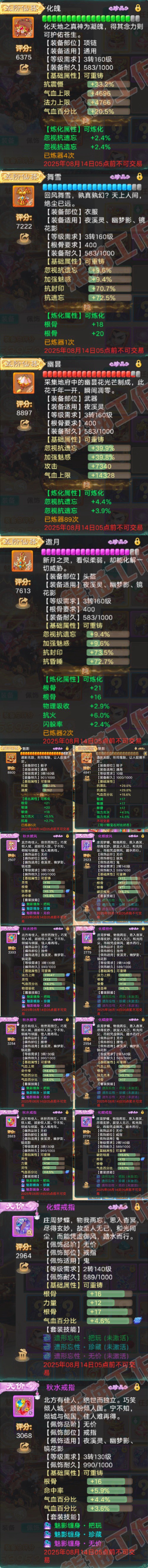 93445大话西游账号详情图4