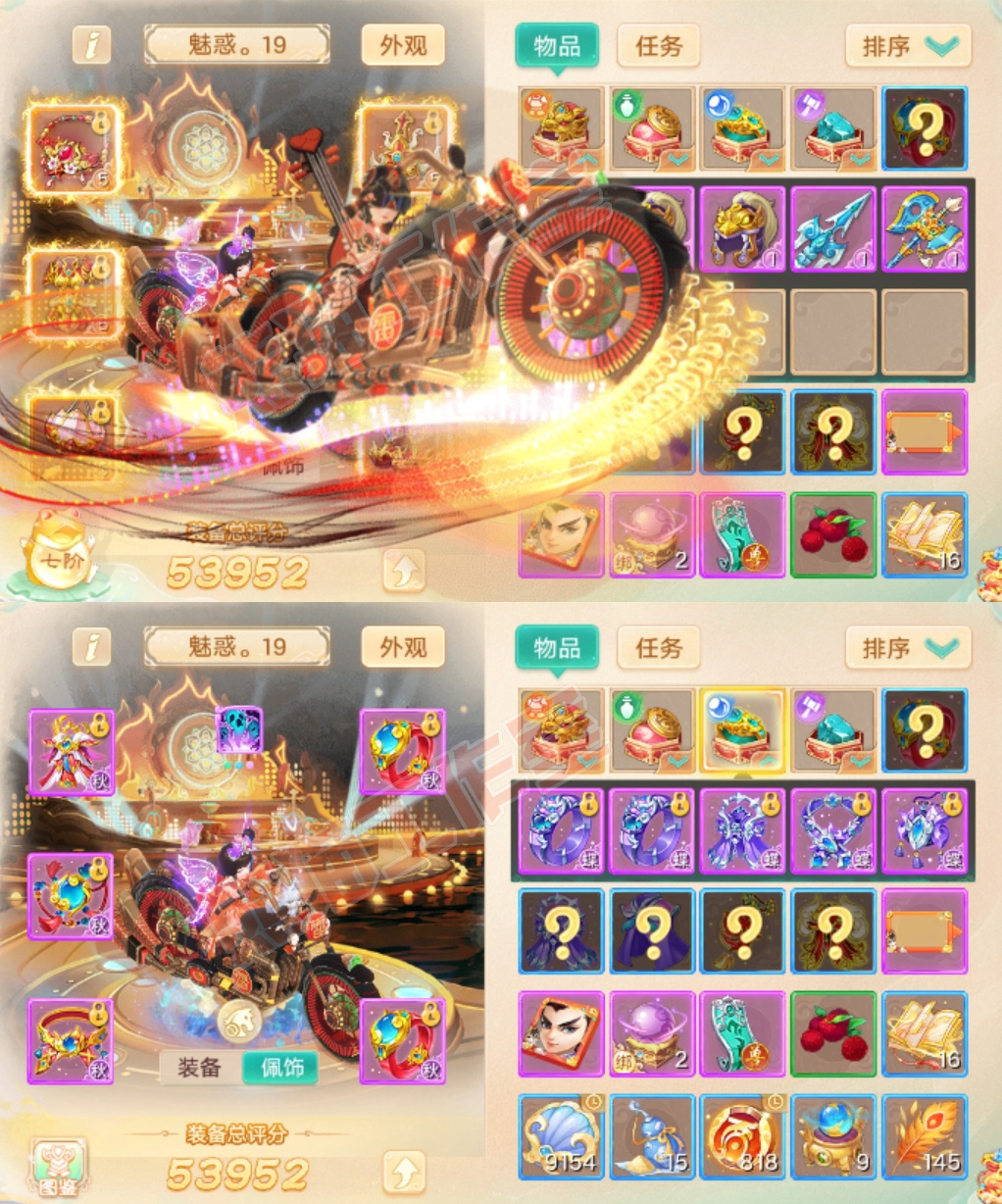 93445大话西游账号详情图1