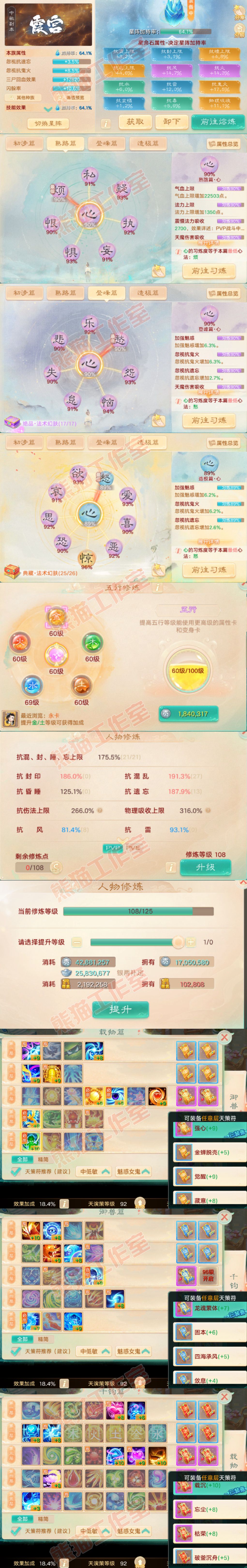 93445大话西游账号详情图3