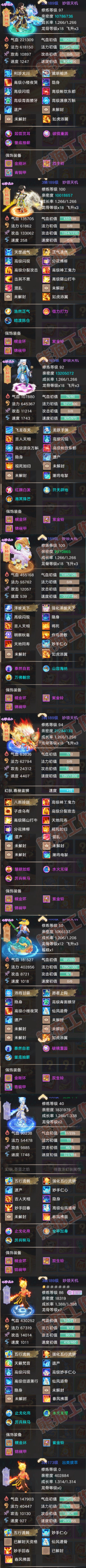 93445大话西游账号详情图5