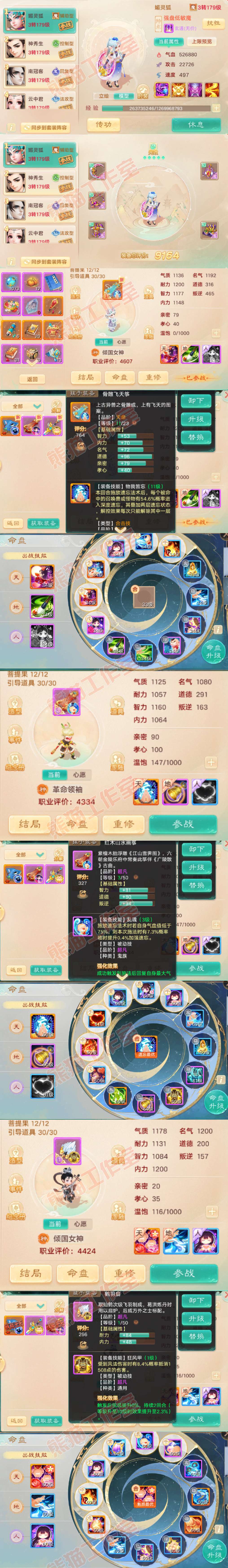 93445大话西游账号详情图11
