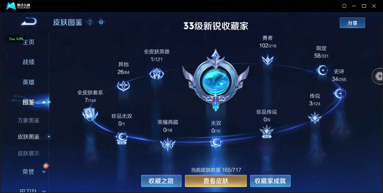 WZ3226762王者荣耀账号详情图9 WZ3226762王者荣耀账号详情图9