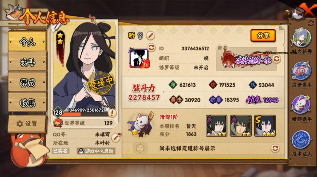 HY317786火影忍者账号详情图5