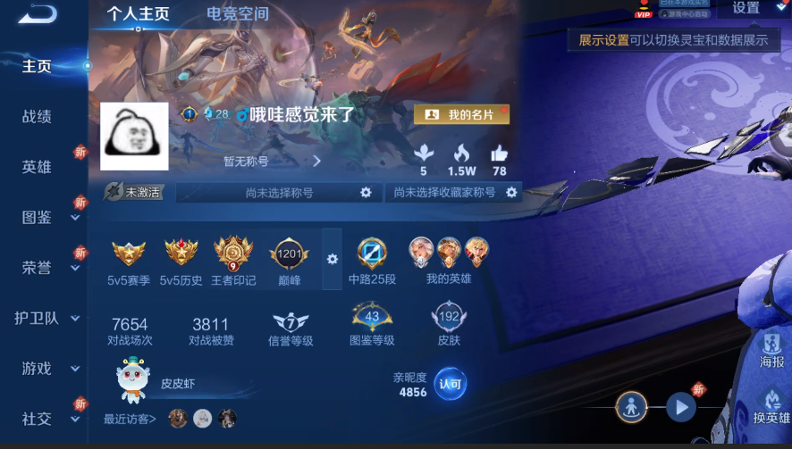 WZ3226505王者荣耀账号详情图7 WZ3226505王者荣耀账号详情图7